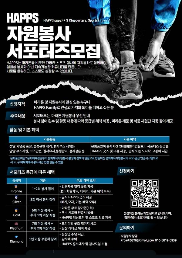 HAPPS 자원봉사 서포터즈 모집