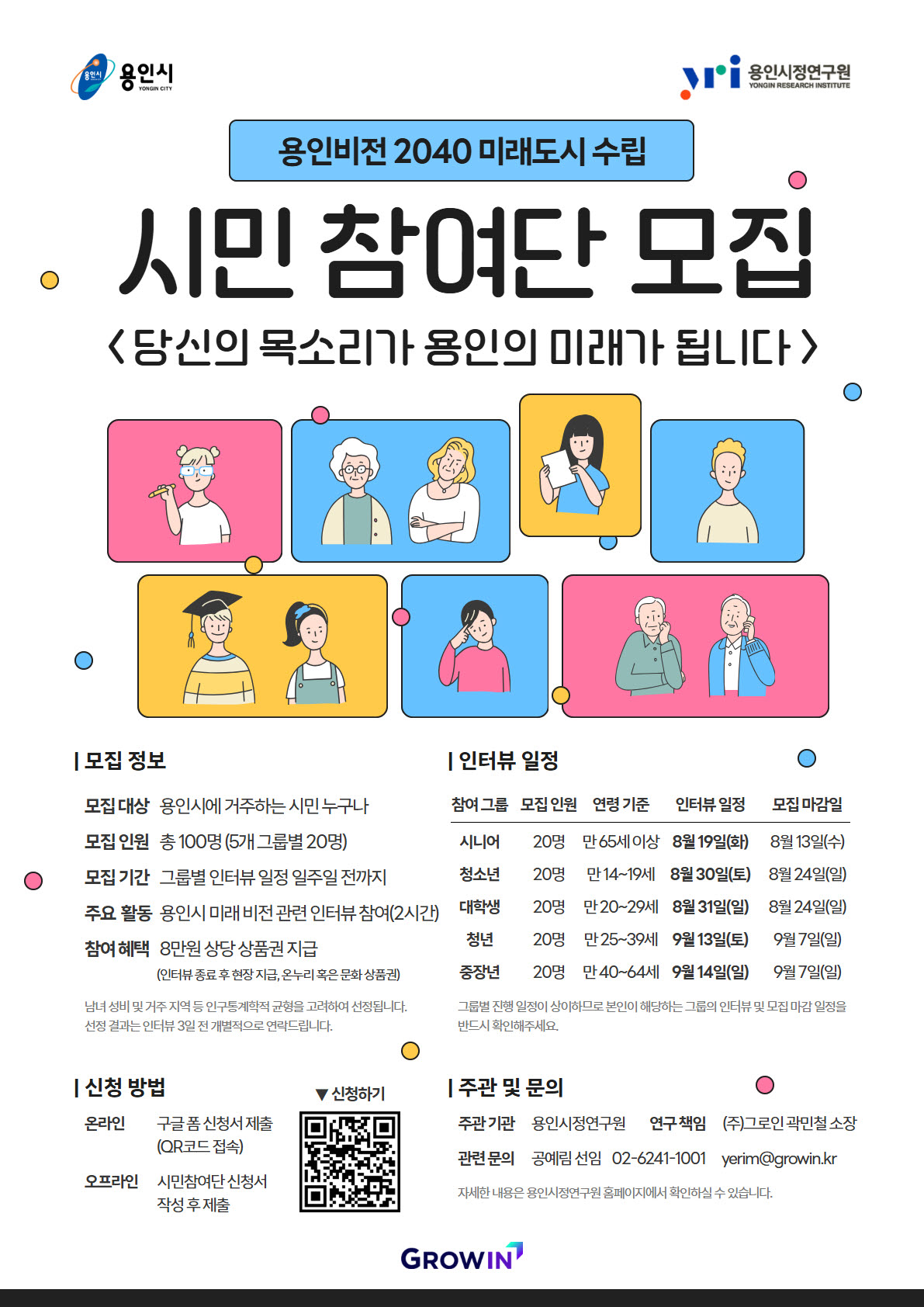 용인비전 2040 미래도시 수립을 위한 시민참여단 모집