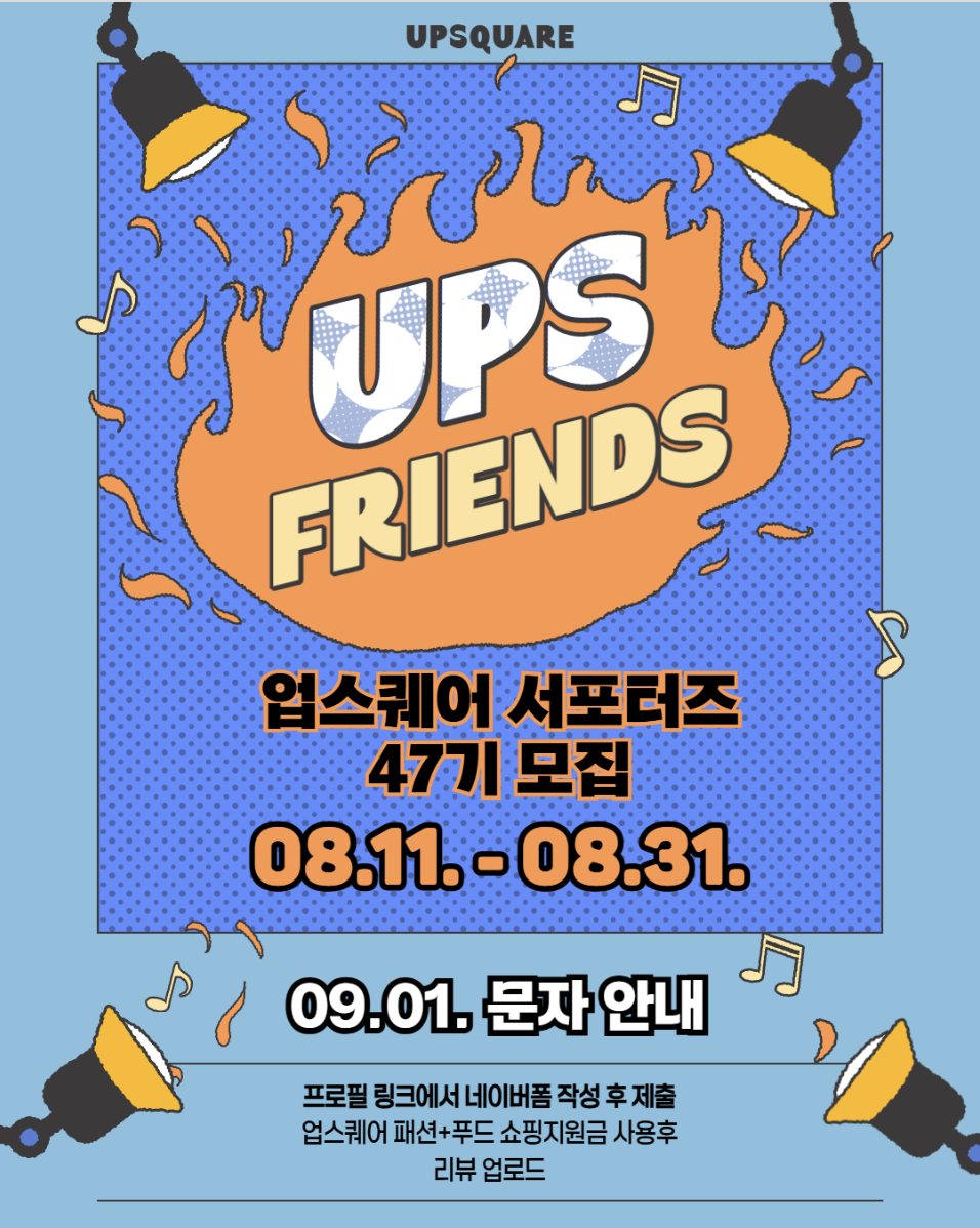 업스퀘어 업스프렌즈 47기 서포터즈 모집