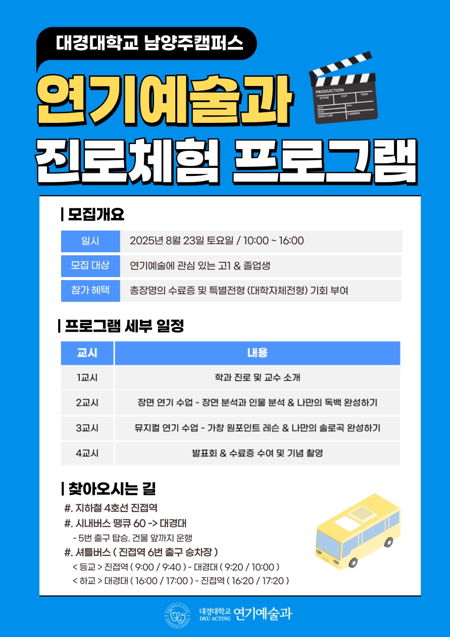 진로체험 연기예술의 세계