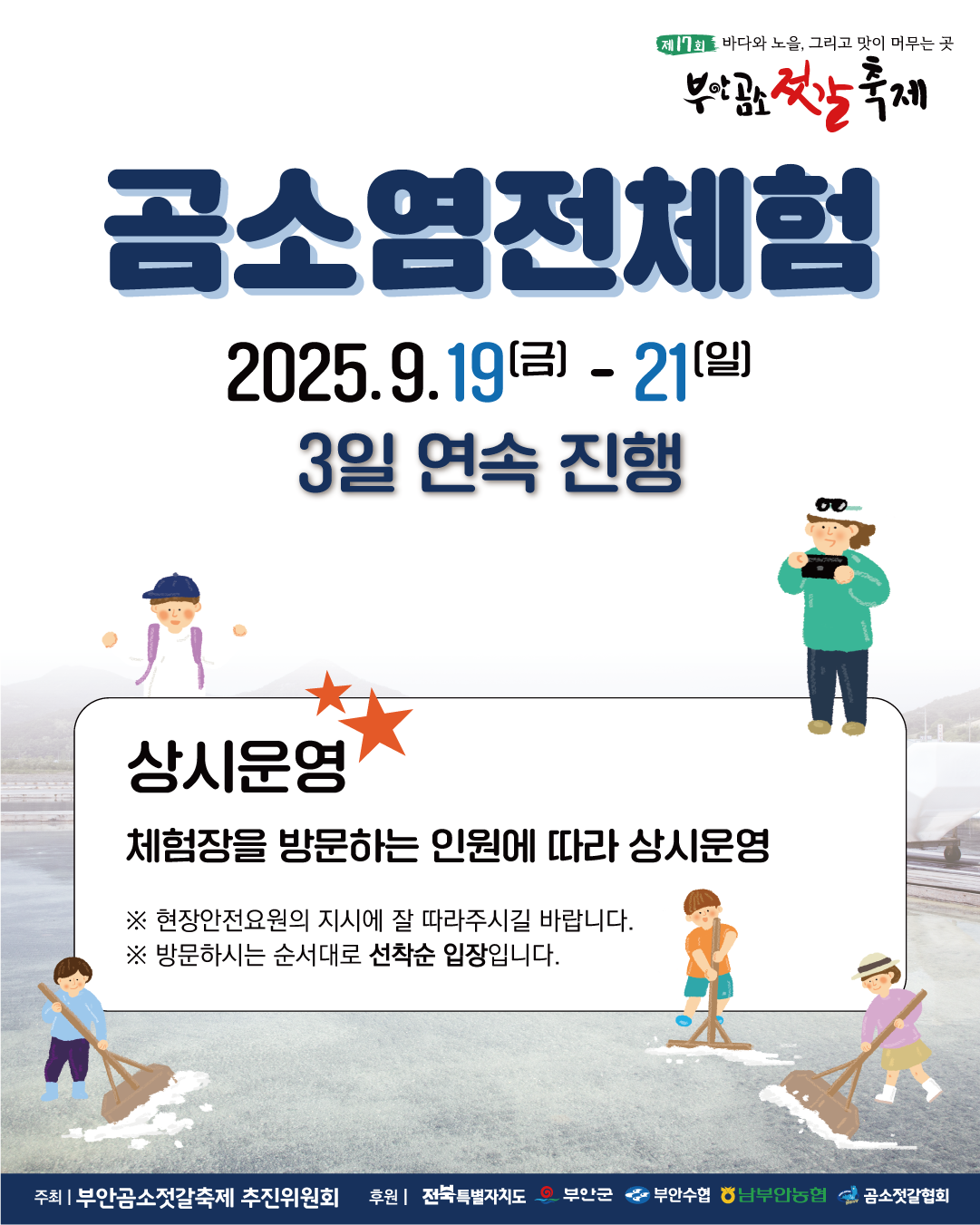 곰소염전체험