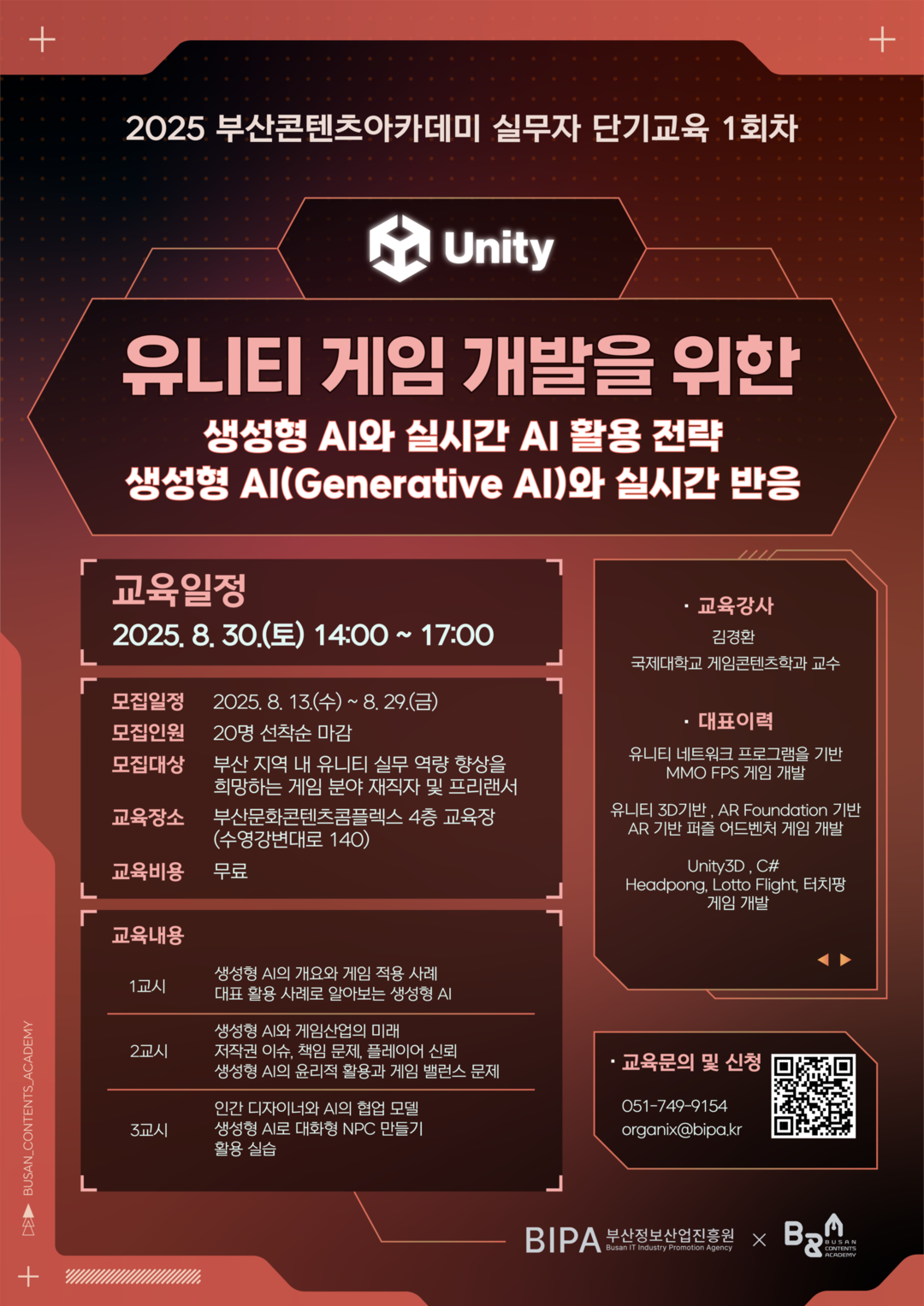2025 부산콘텐츠아카데미 실무자 단기교육 1회차 unity