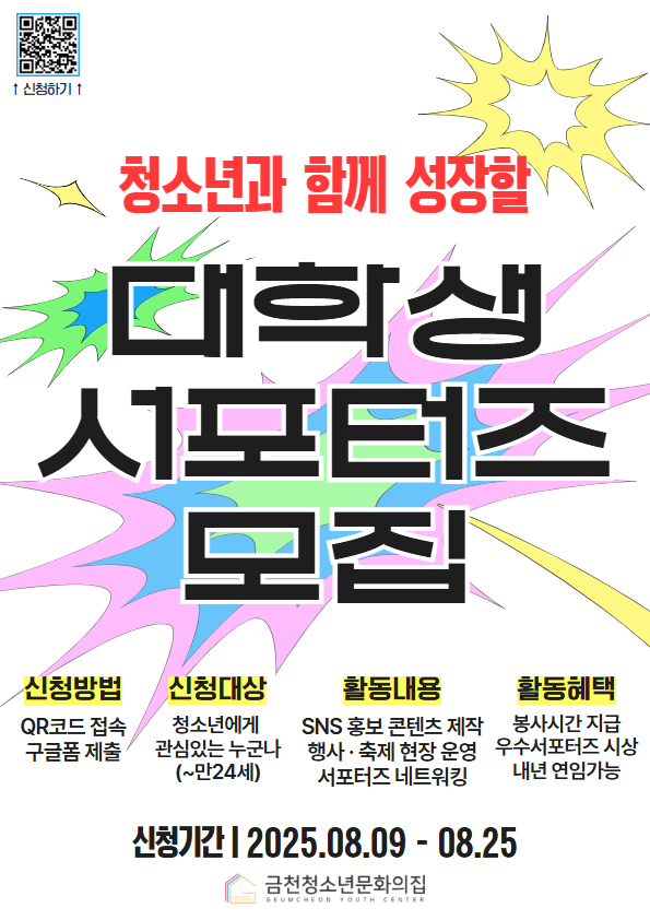 2025 대학생 서포터즈 모집