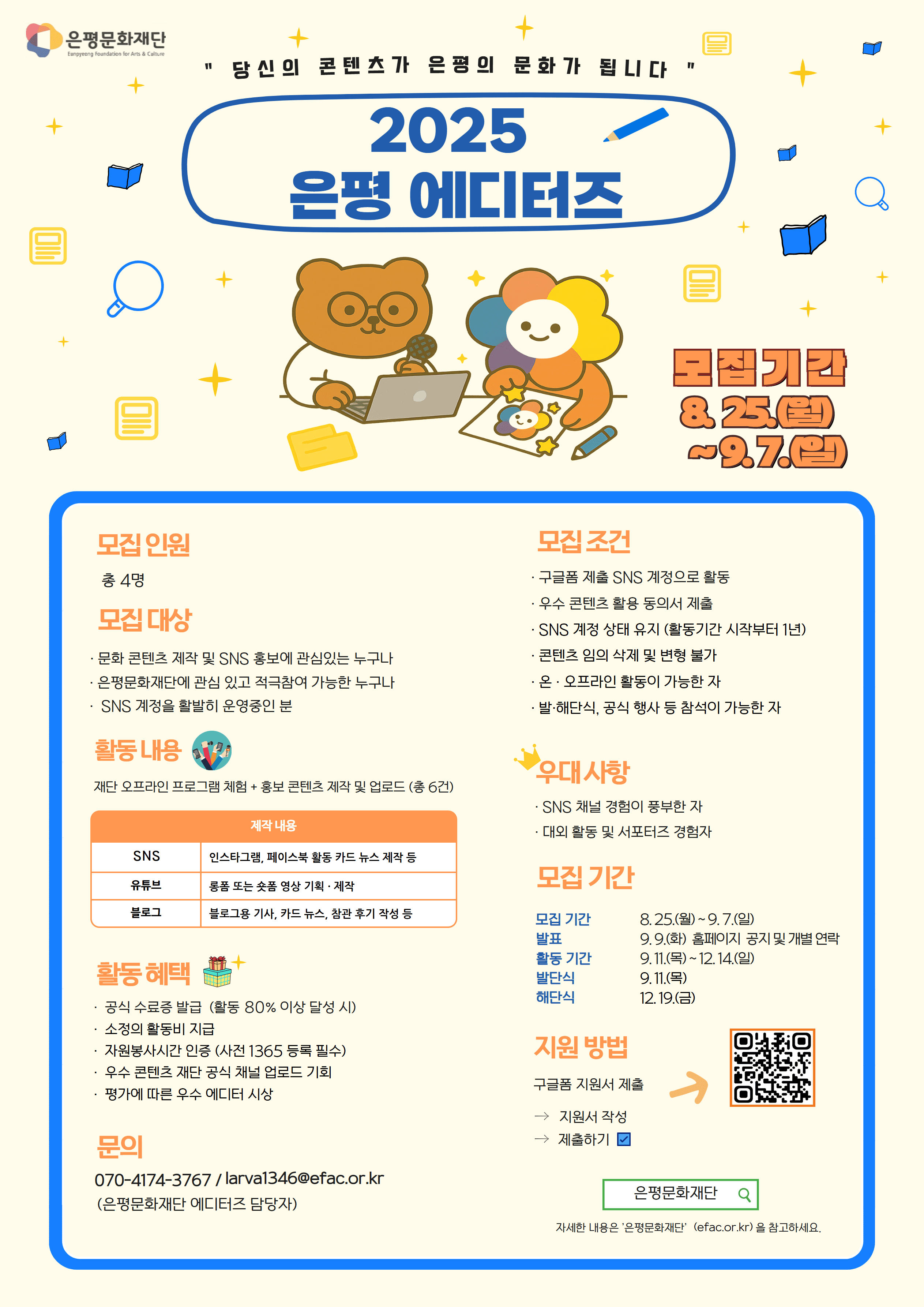 2025 은평 에디터즈 모집
