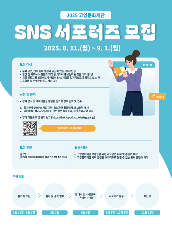 고양문화재단 SNS 서포터즈 모집
