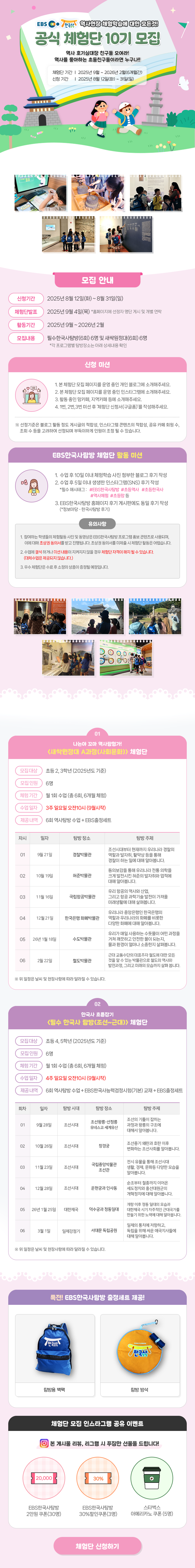 EBS한국사탐방 공식체험단 10기 모집