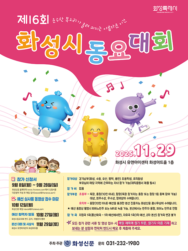 제16회 화성시동요대회