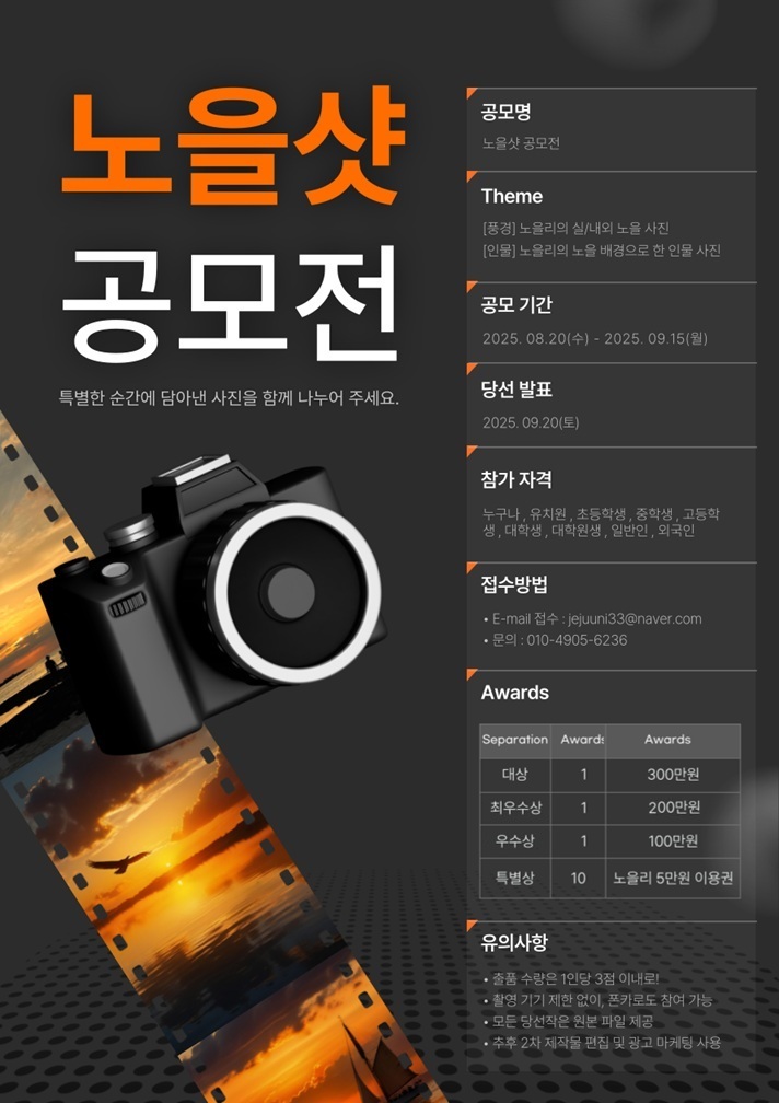 노을리 노을샷 공모전