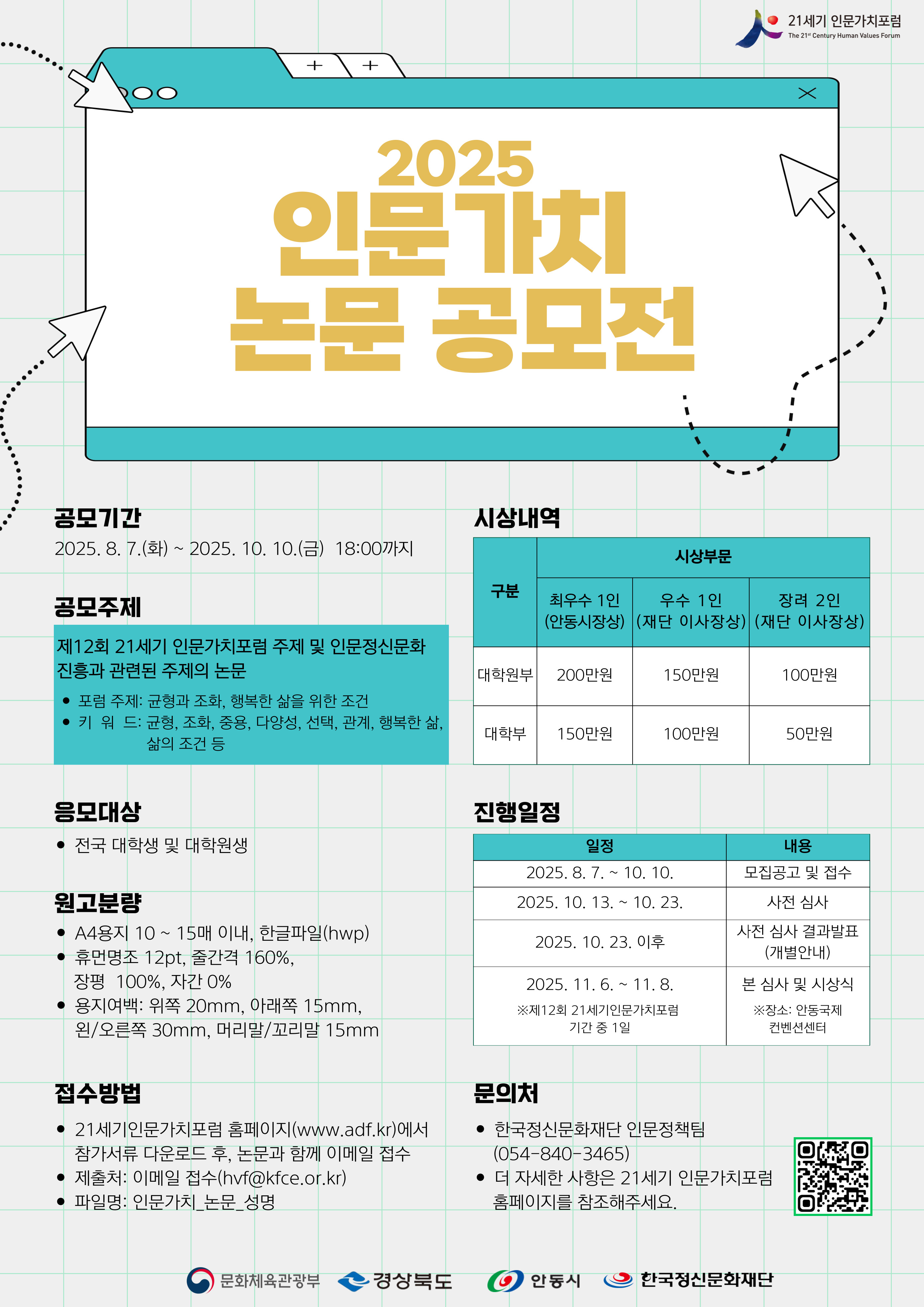 2025 인문가치 논문 공모전