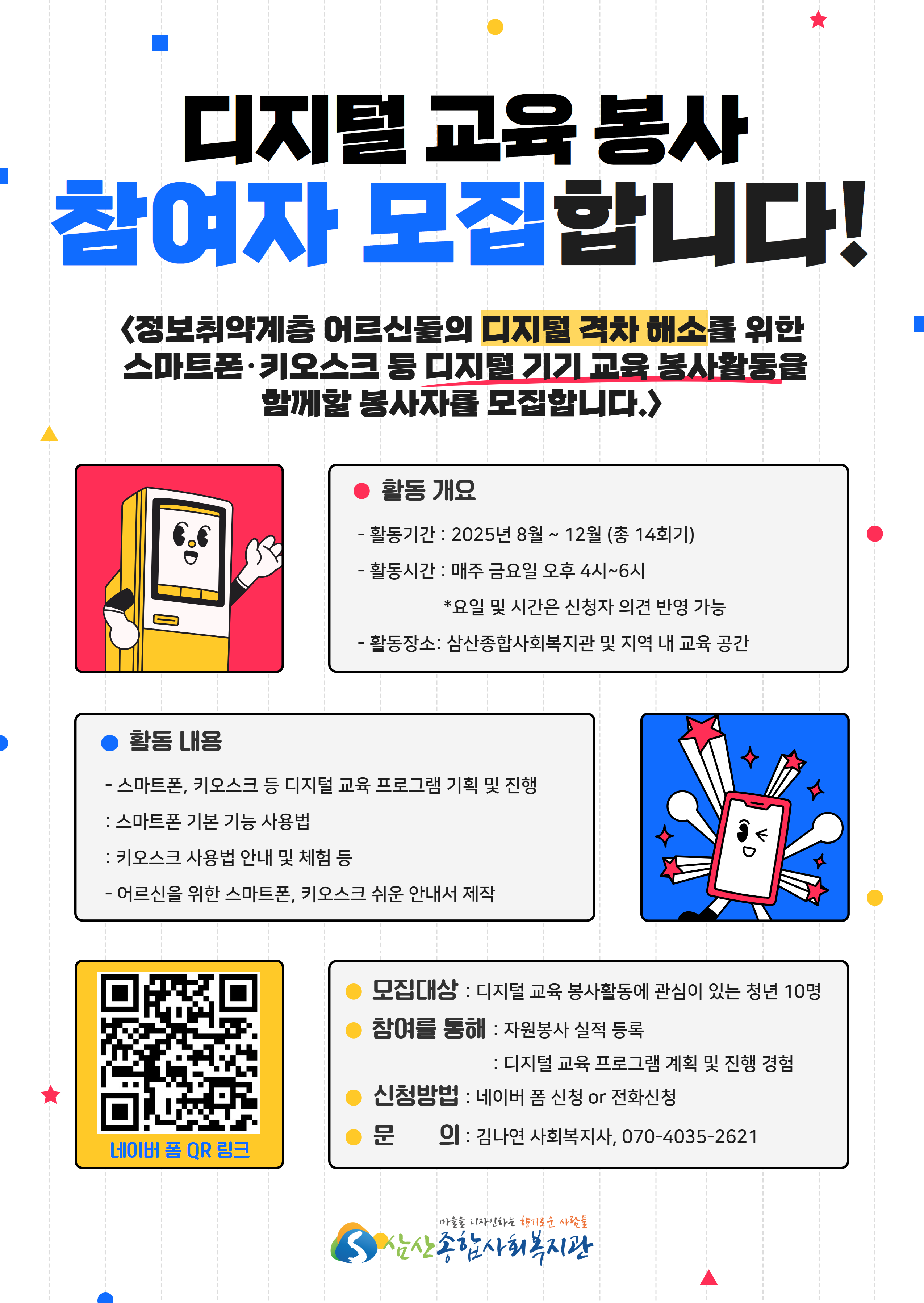 디지털 교육 봉사