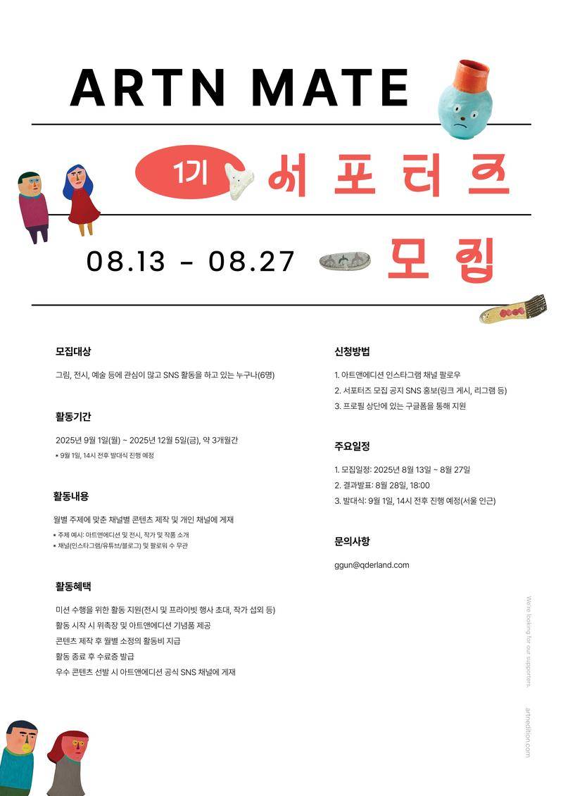 아트앤에디션 서포터즈 1기 모집