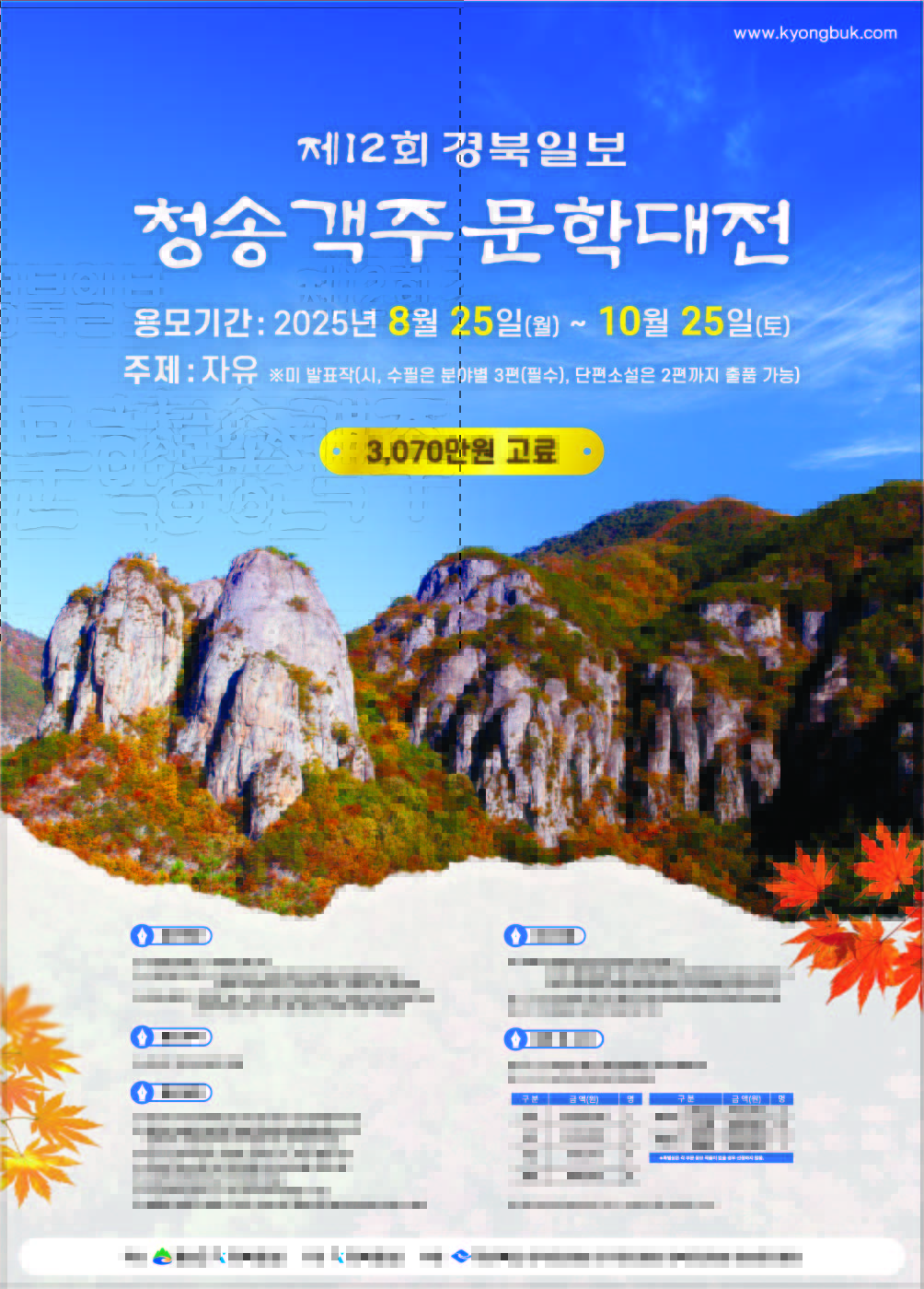 제12회 경북일보청송객주문학대전