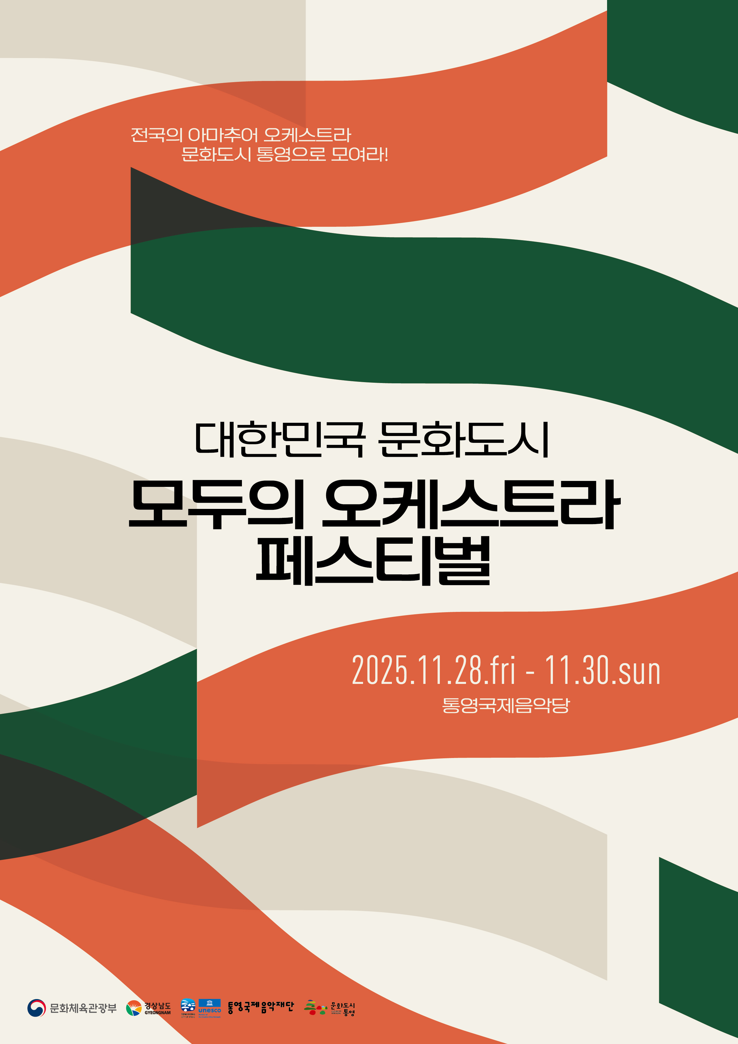 모두의 오케스트라 페스티벌