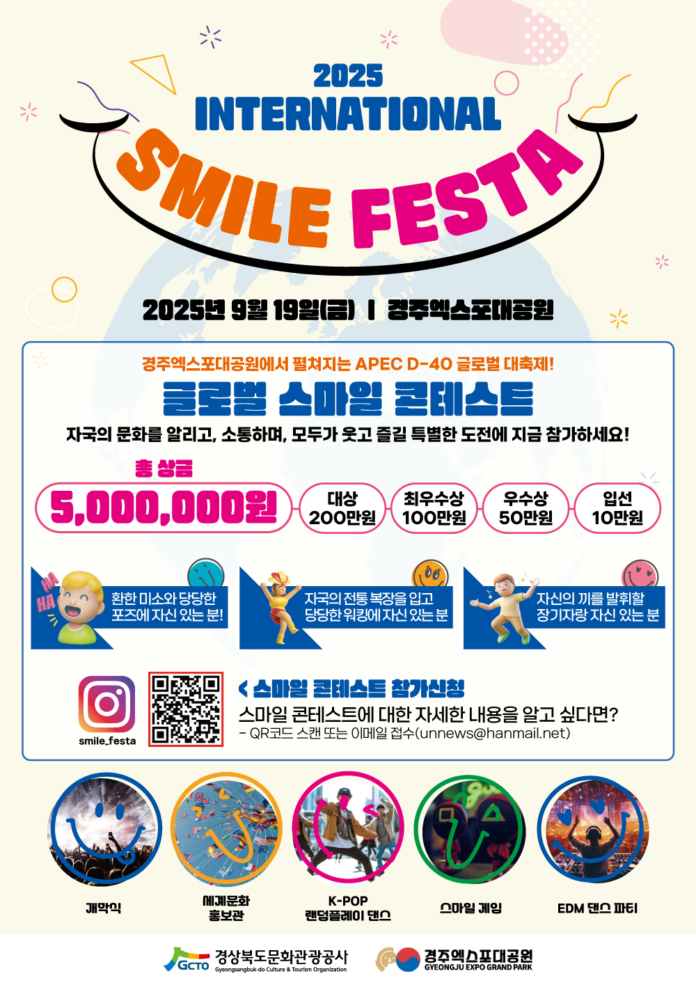 2025 글로벌 스마일 콘테스트