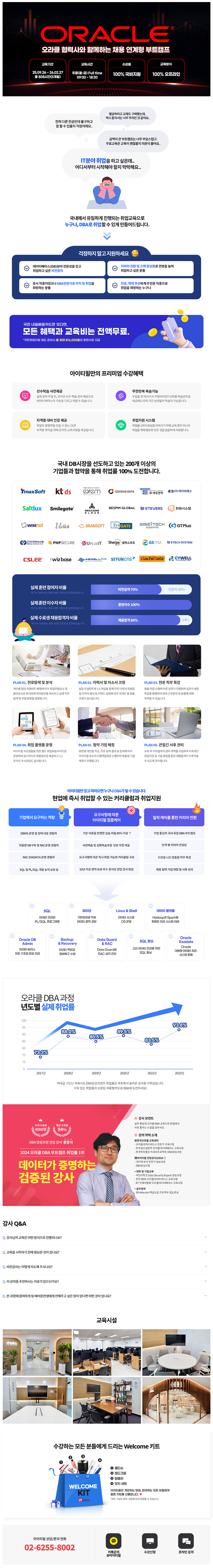 오라클 DBA 부트캠프 91기 수강생 모집
