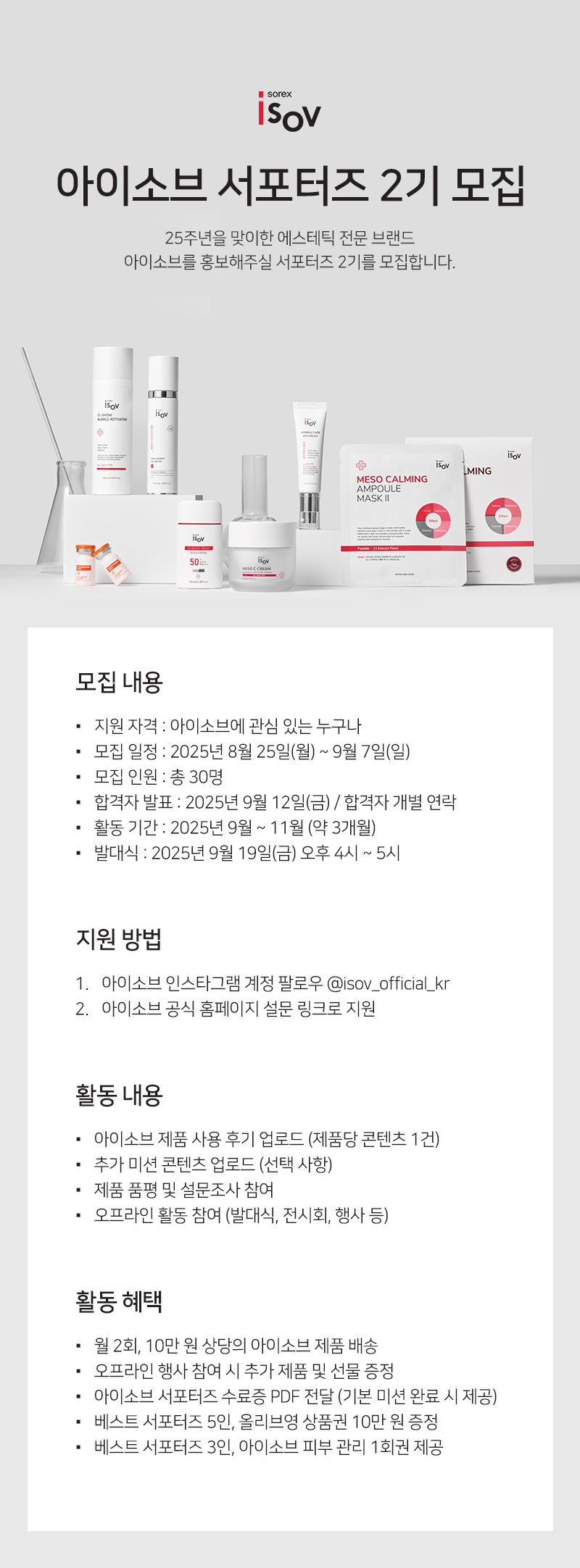 아이소브 서포터즈 2기 모집