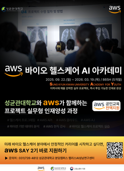 바이오 헬스케어 AI 아카데미 2기