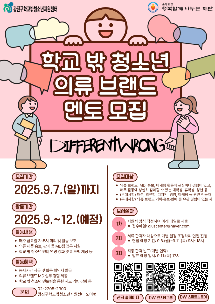 [광진구학교밖청소년지원센터] 창업 프로그램 '디프런트롱' 대학생 멘토 5기 추가 모집
