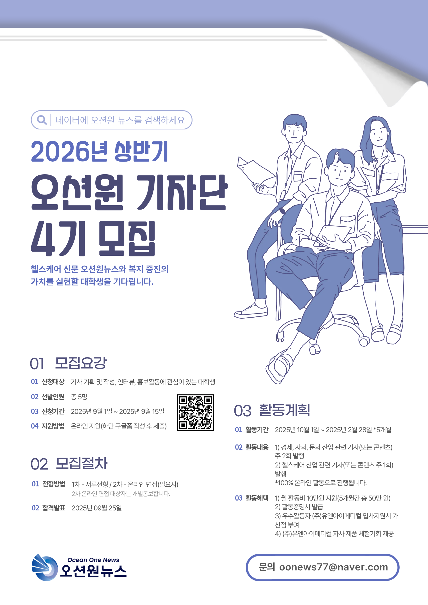 오션원뉴스 기자단 4기