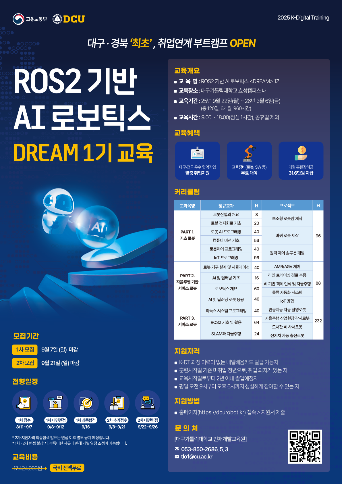 [대구가톨릭대학교 산학협력단] ROS2 기반 AI 로보틱스 <DREAM> 1기