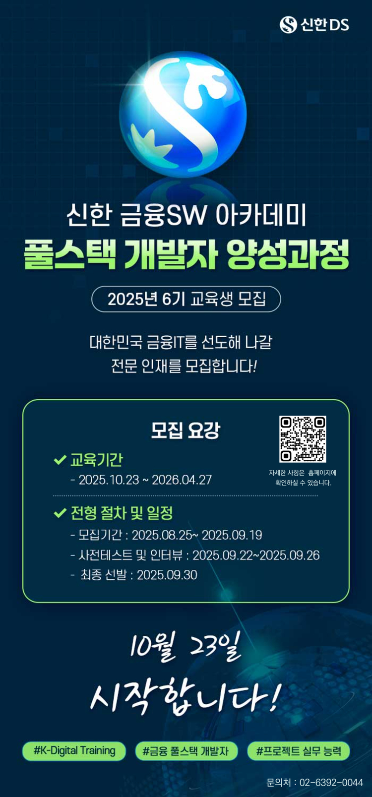 금융SW아카데미 6기 훈련생 모집