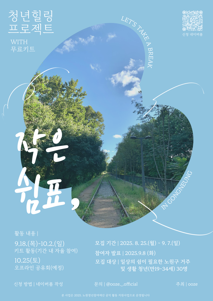「마음돌봄 활동 '작은 쉼표'」참여자 모집