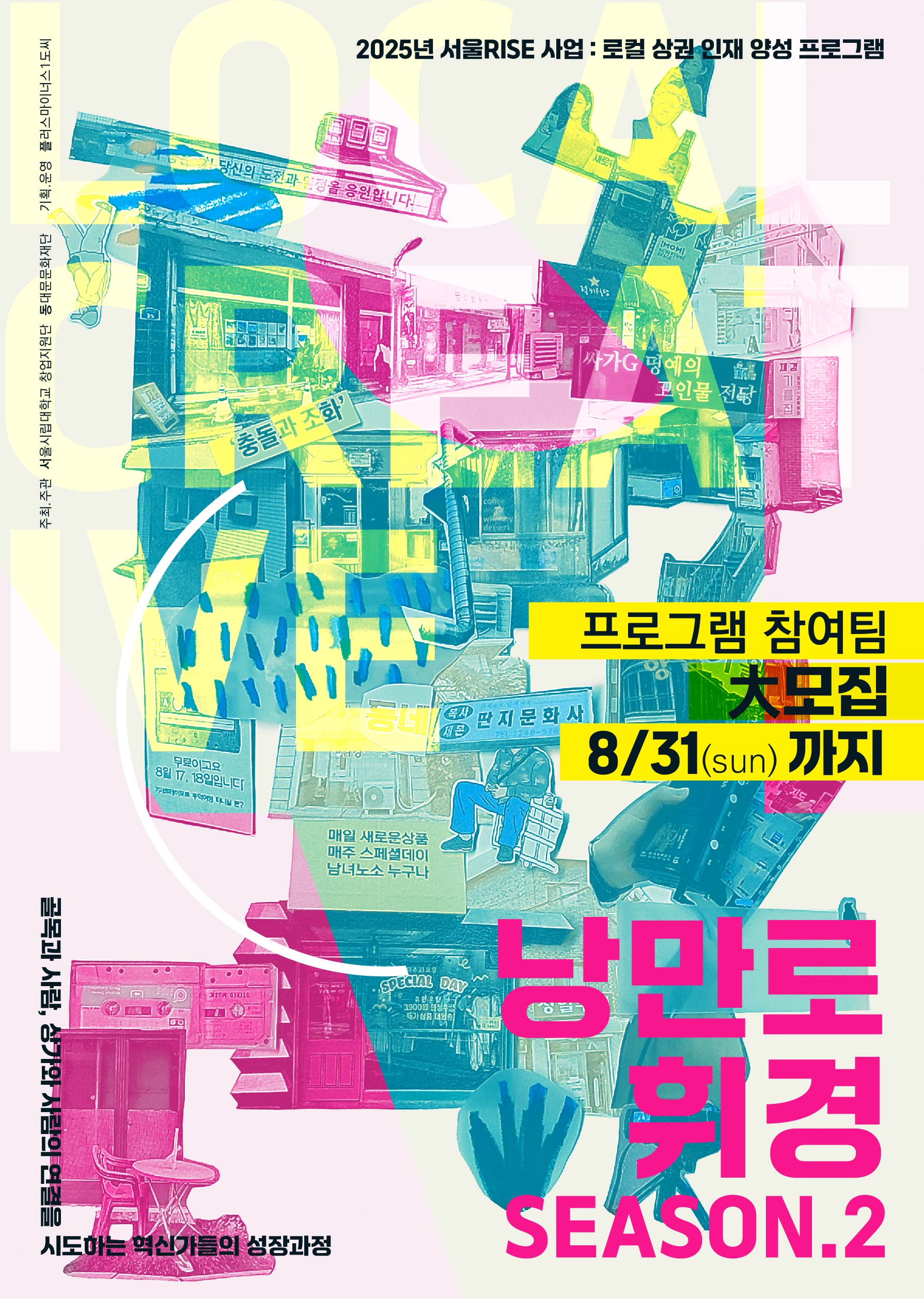 낭만로 휘경 시즌2 - 기억을 파는 골목 청년 참여팀 모집