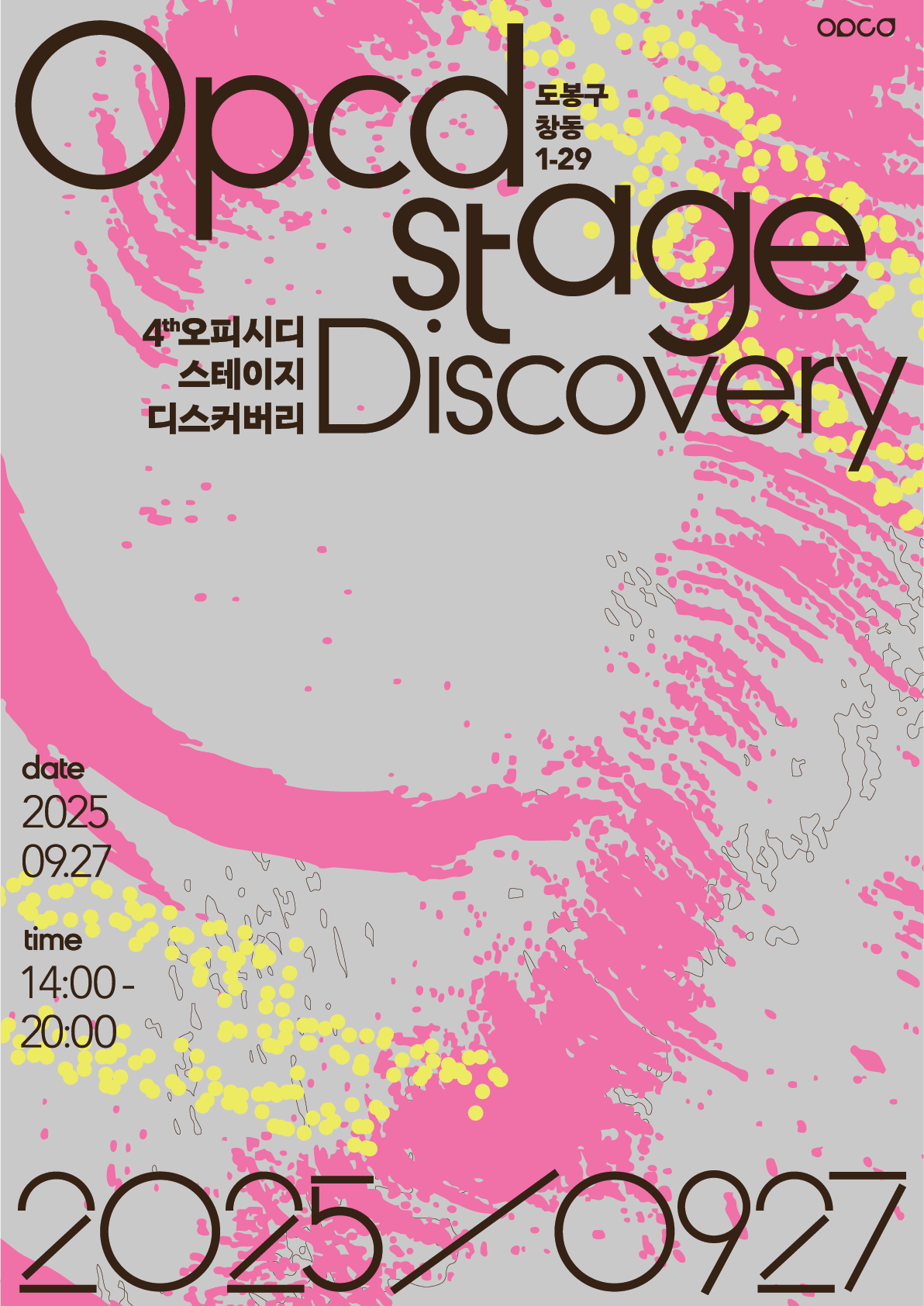 2025 OPCD STAGE 서포터즈 모집