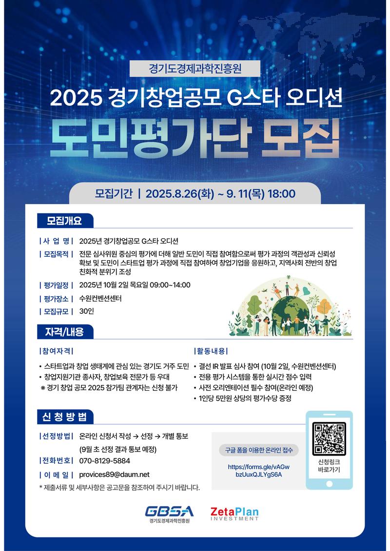 2025 G스타 오디션 도민평가단 모집