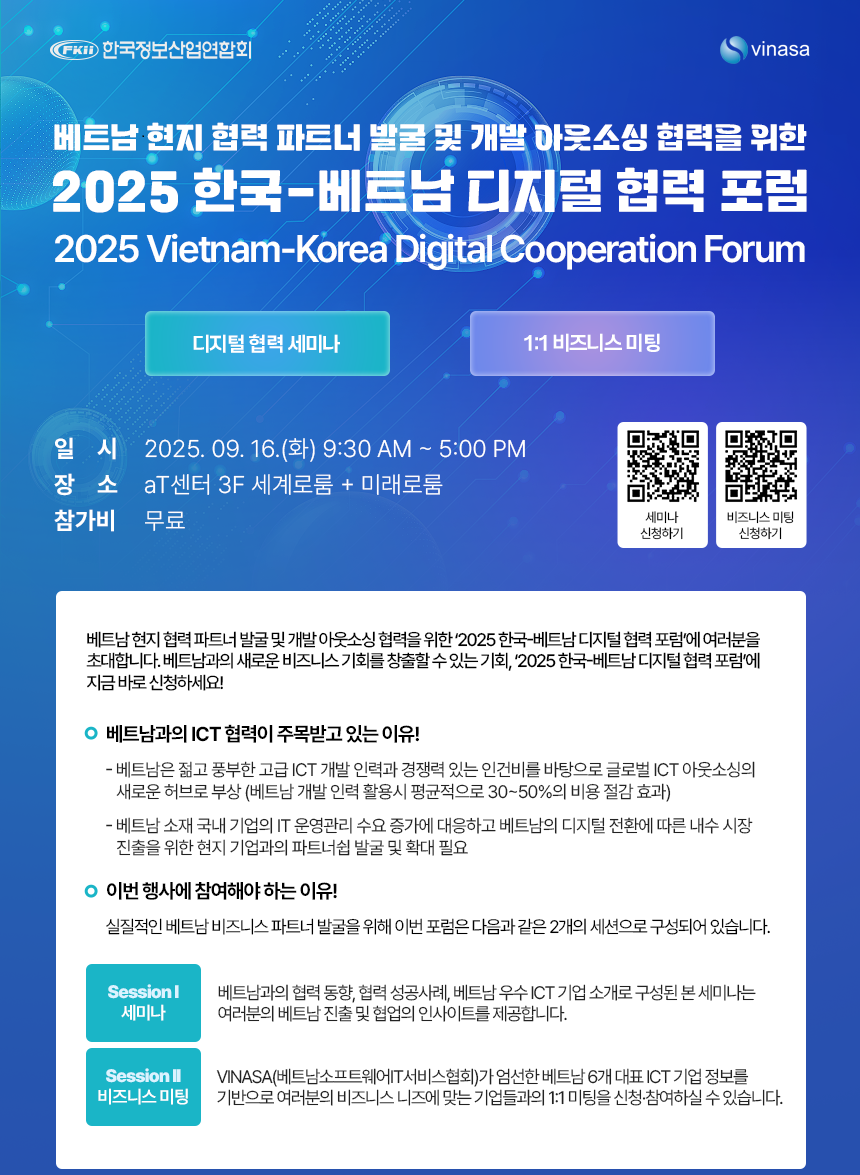 2025 한국-베트남 디지털 협력 포럼 