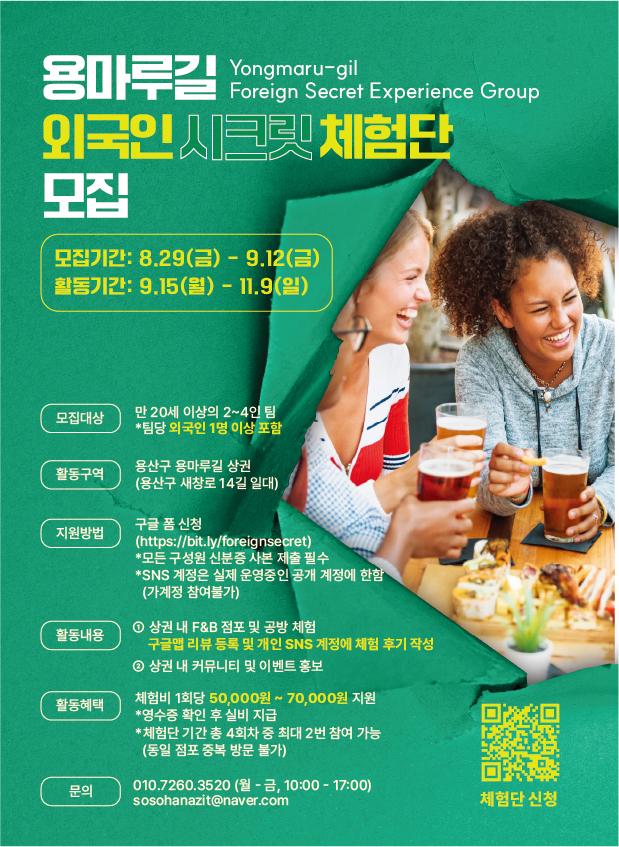 용마루길 외국인 시크릿 체험단 모집
