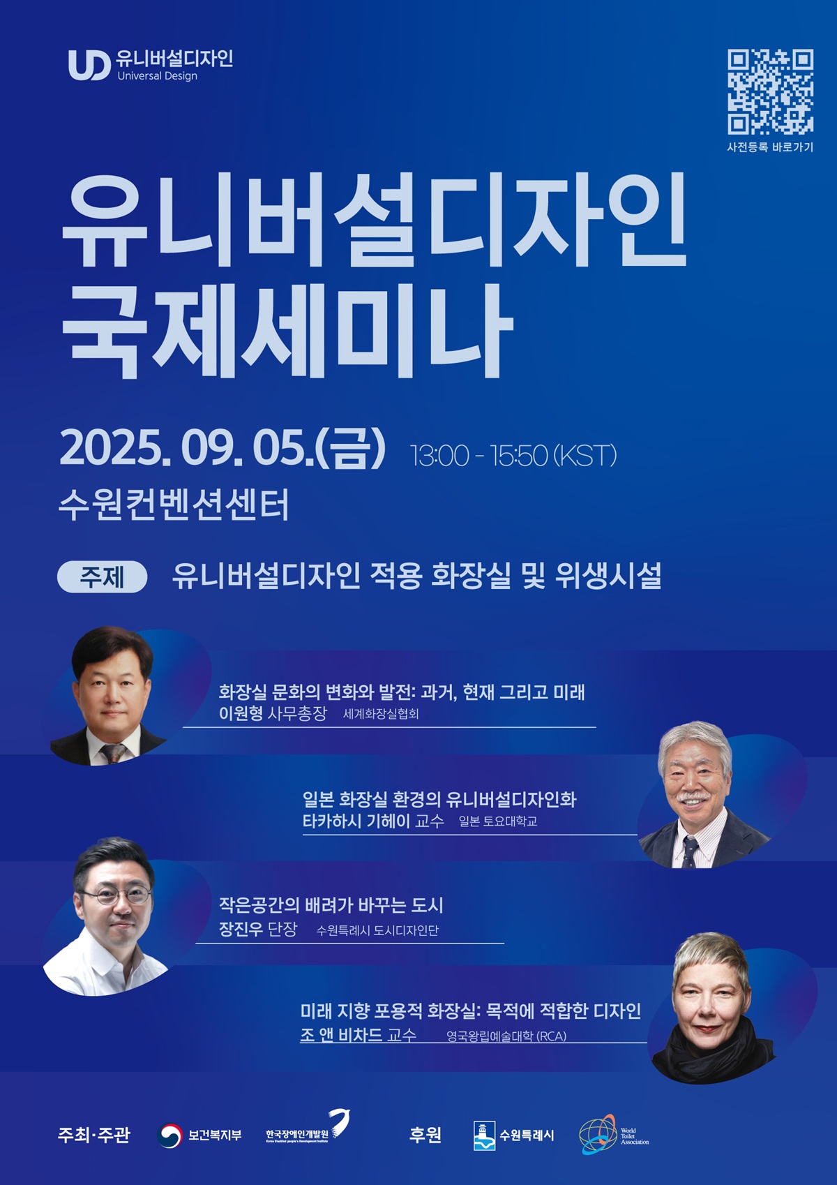  2025 유니버설디자인 국제세미나 (온/오프라인 행사)