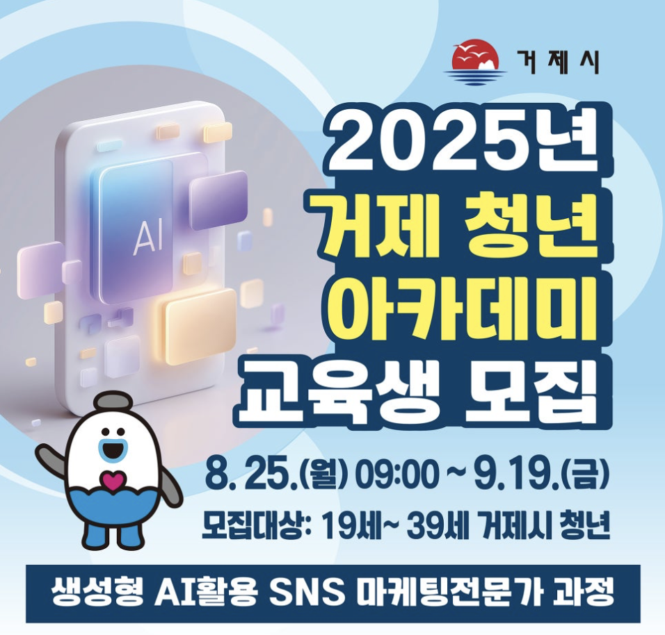 2025 거제 청년 아카데미 교육생 모집