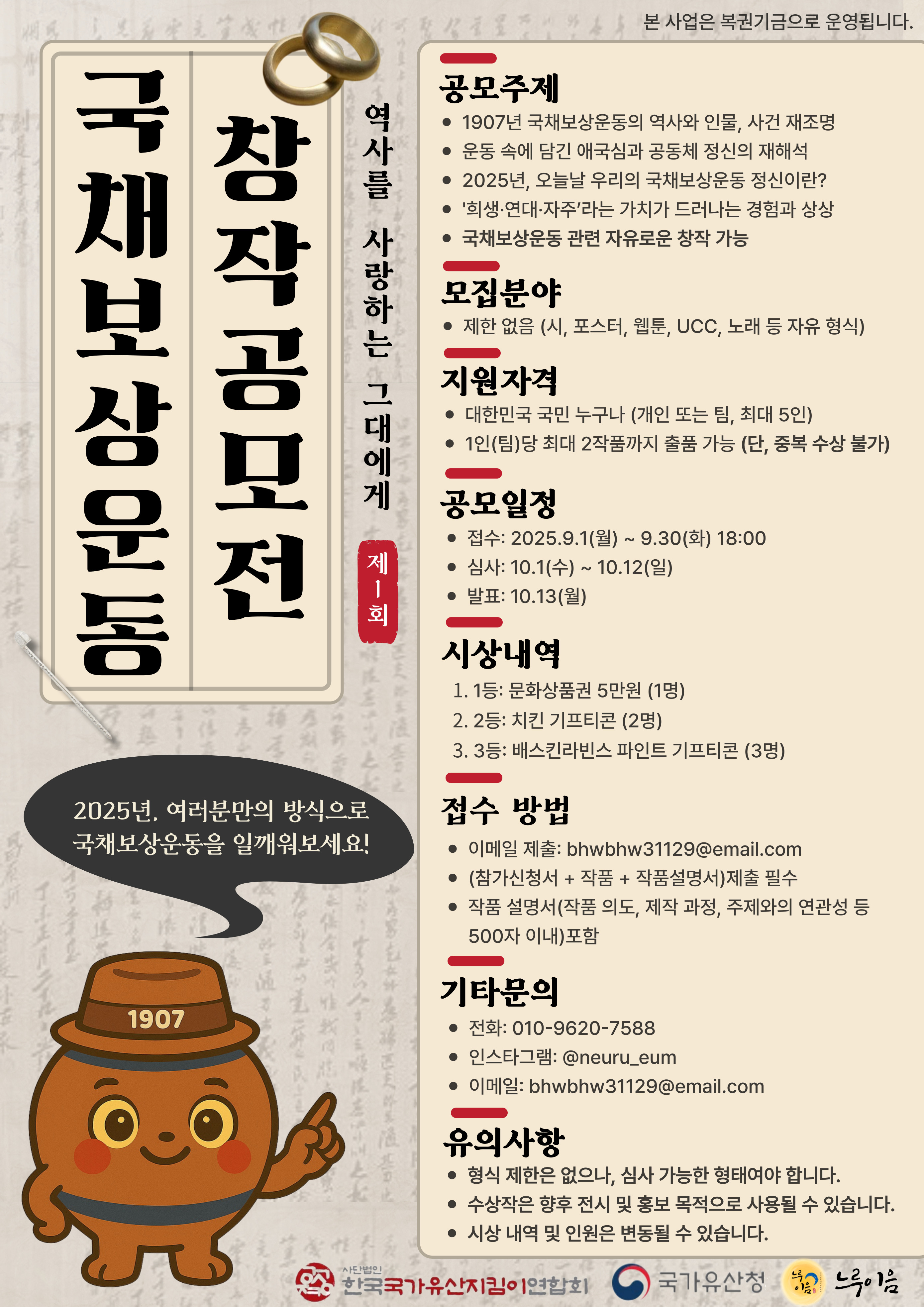 《2025 우리들의 국채보상운동》 창작 공모전