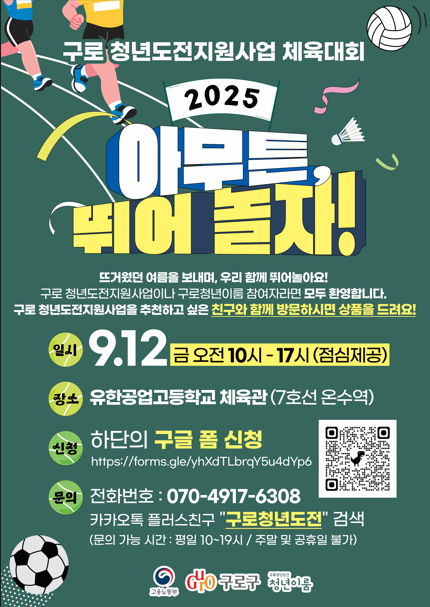 [구로 청년이룸] 청년도전지원사업 '아무튼, 뛰어놀자' 참여자 모집 