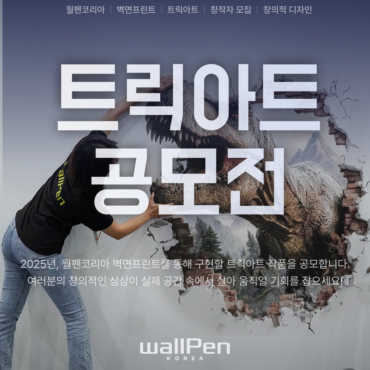 월펜코리아 트릭아트 공모전