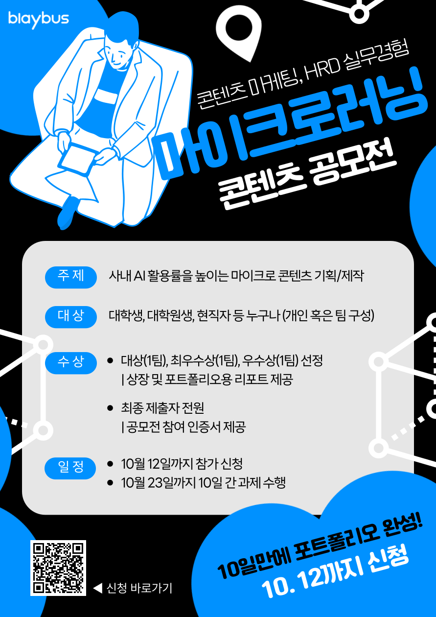 [전공을 실무 경험으로 연결하는 10일] 마이크로러닝 콘텐츠 공모전