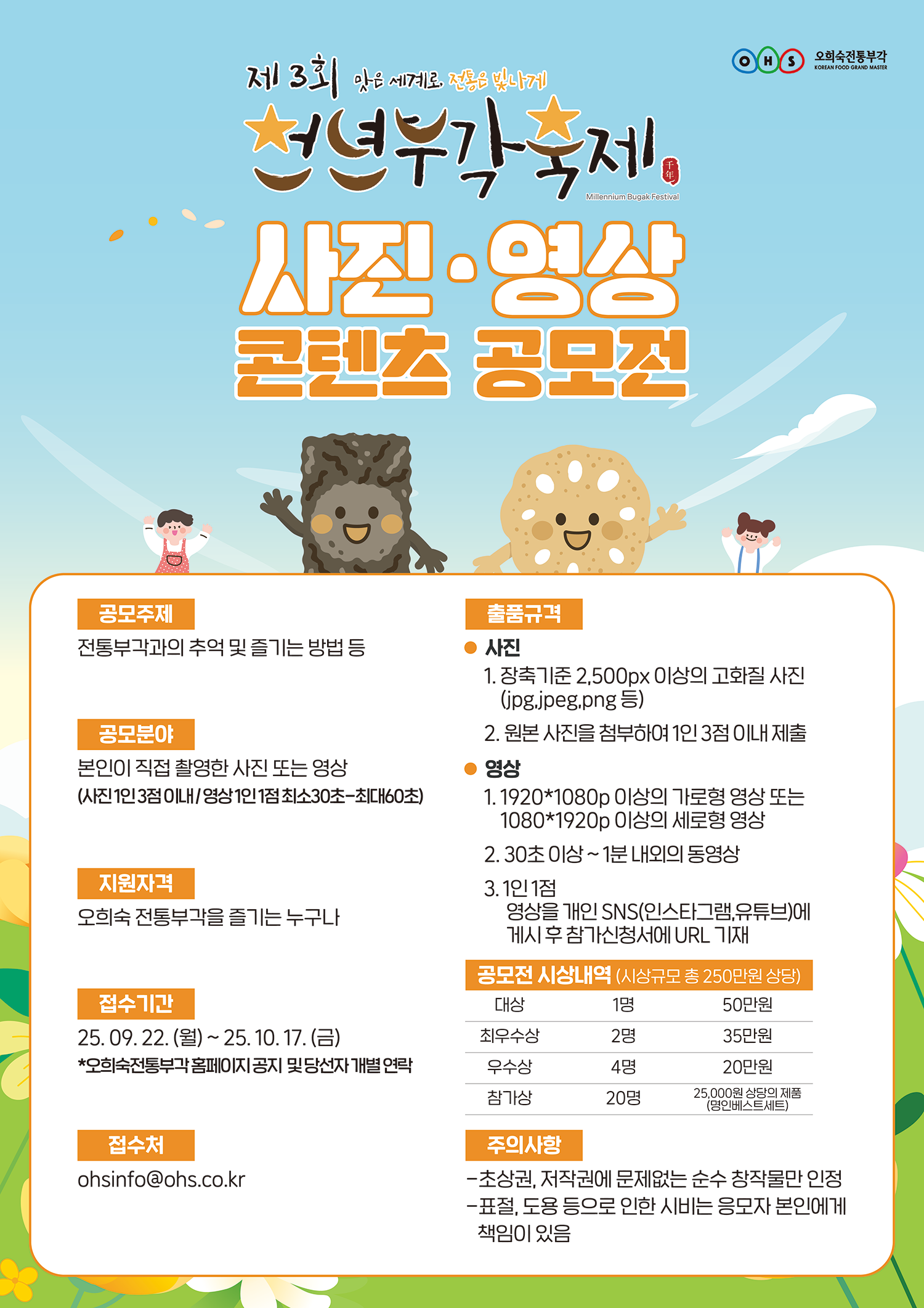 제 3회 천년부각축제 사진/영상 콘텐츠 공모전