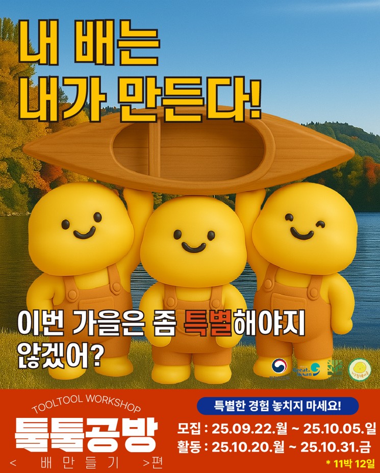 툴툴공방(ToolTool Workshop)_< 배 만들기 > 참가자 모집