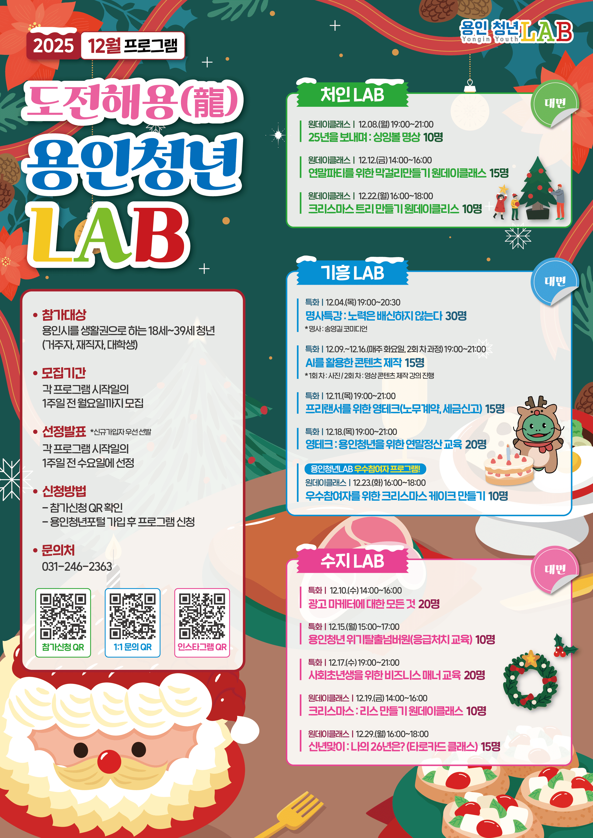 2025 용인청년LAB 12월 프로그램 참가자 모집