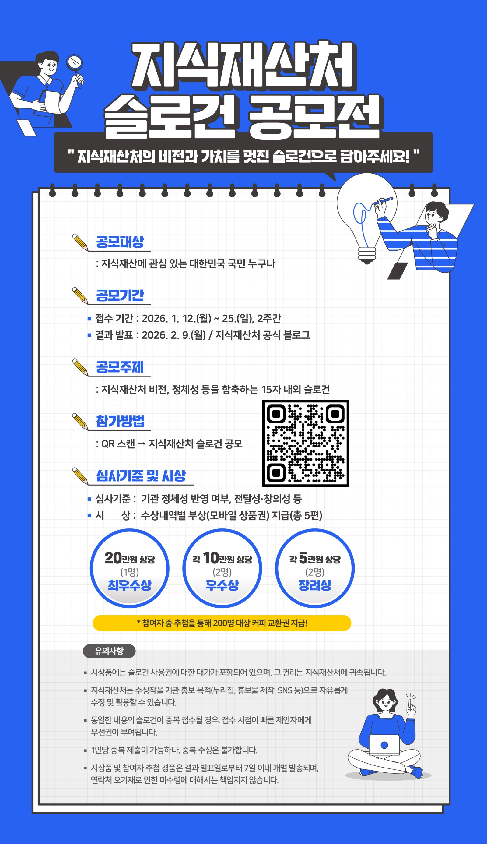 지식재산처 슬로건 공모전