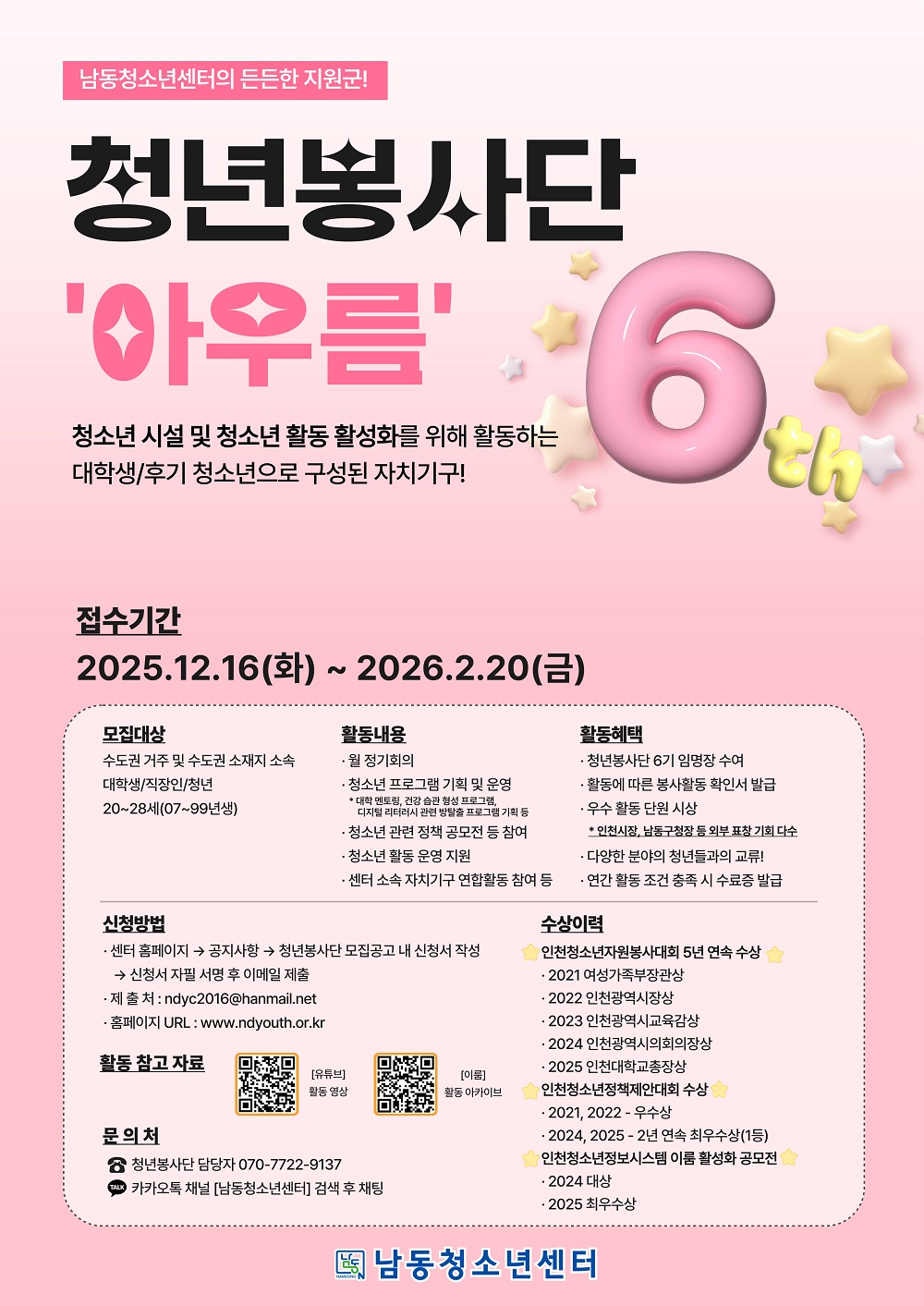 청년봉사단 아우름 6기