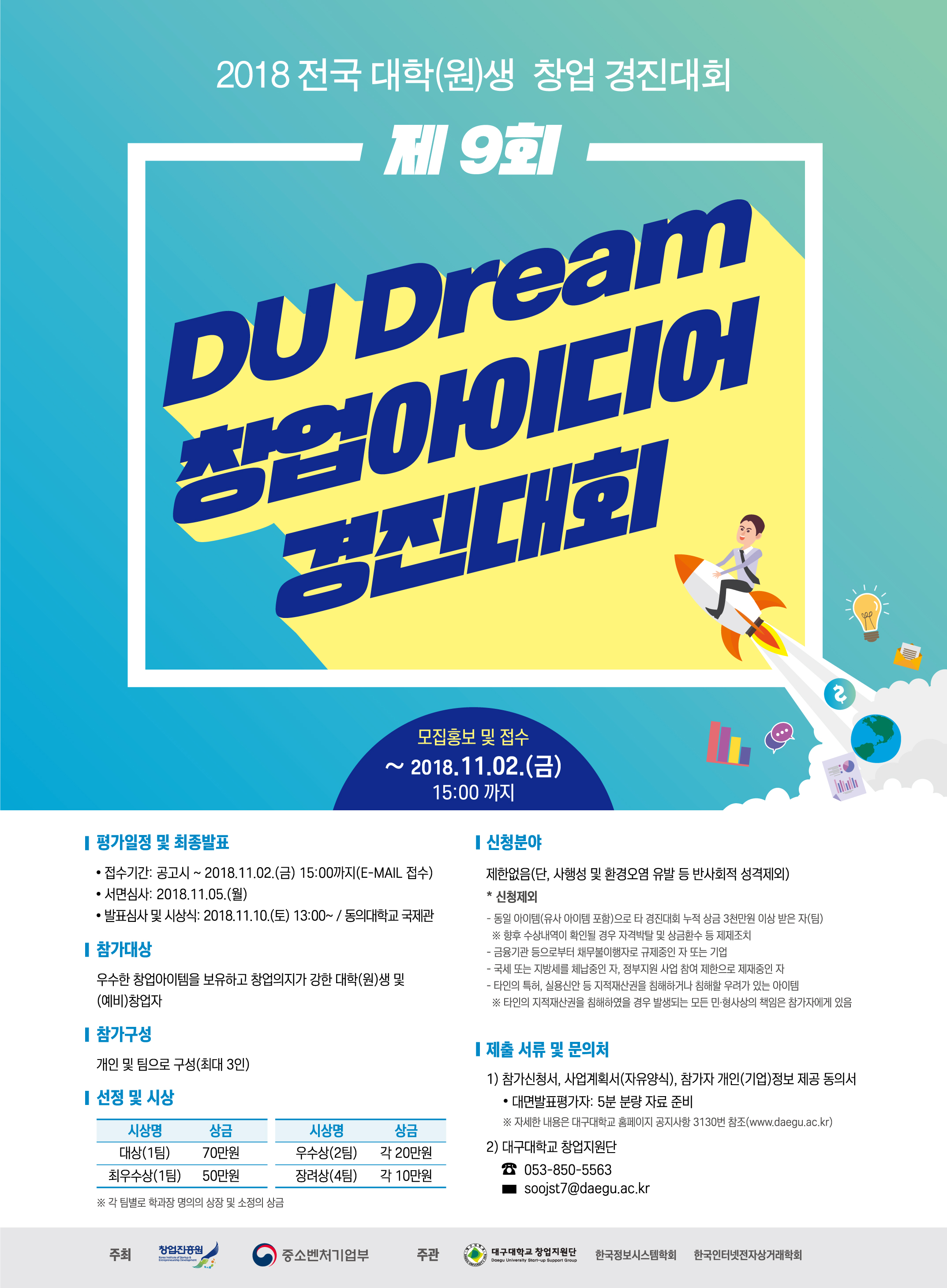 대회·공모전 > 산업•사회•건축•관광•창업 - 콘테스트코리아