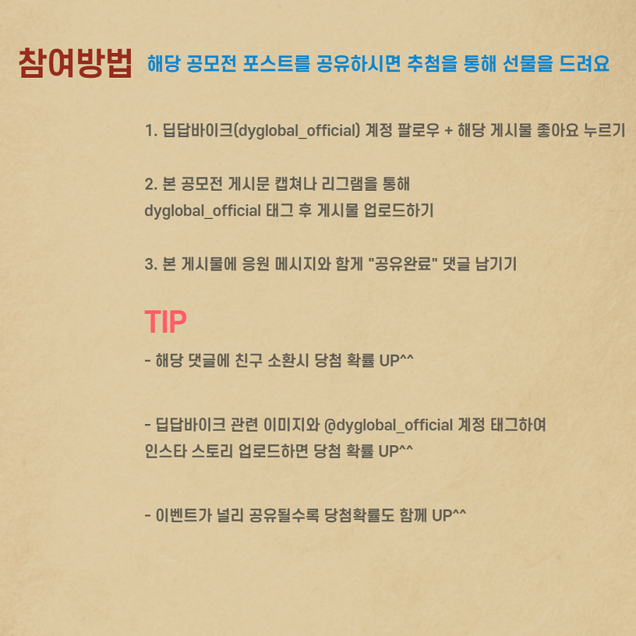 딥답바이크 디자인 공모전