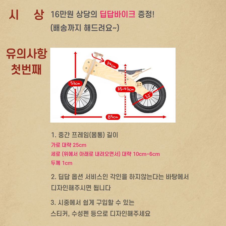 딥답바이크 디자인 공모전