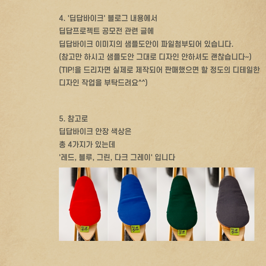 딥답바이크 디자인 공모전