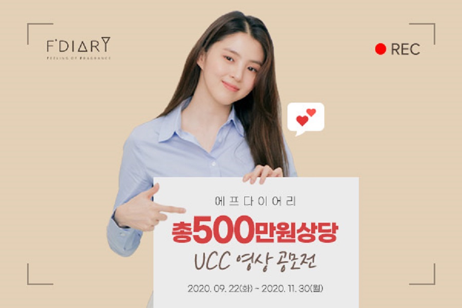 에프다이어리 UCC영상 공모전