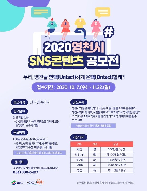 2020 영천시 SNS 콘텐츠 공모전