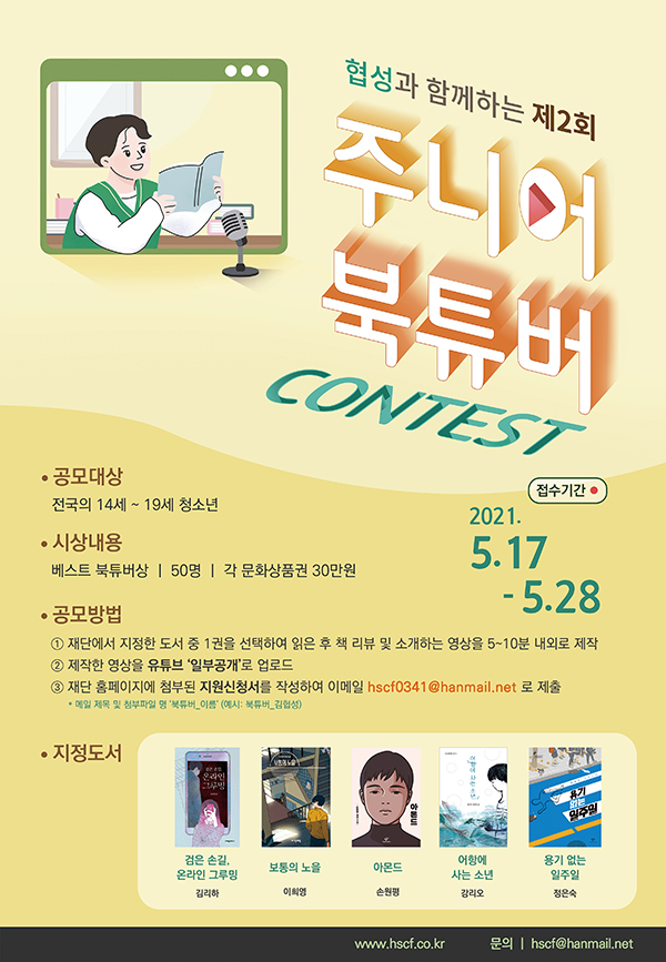  2021 주니어북튜버 CONTEST