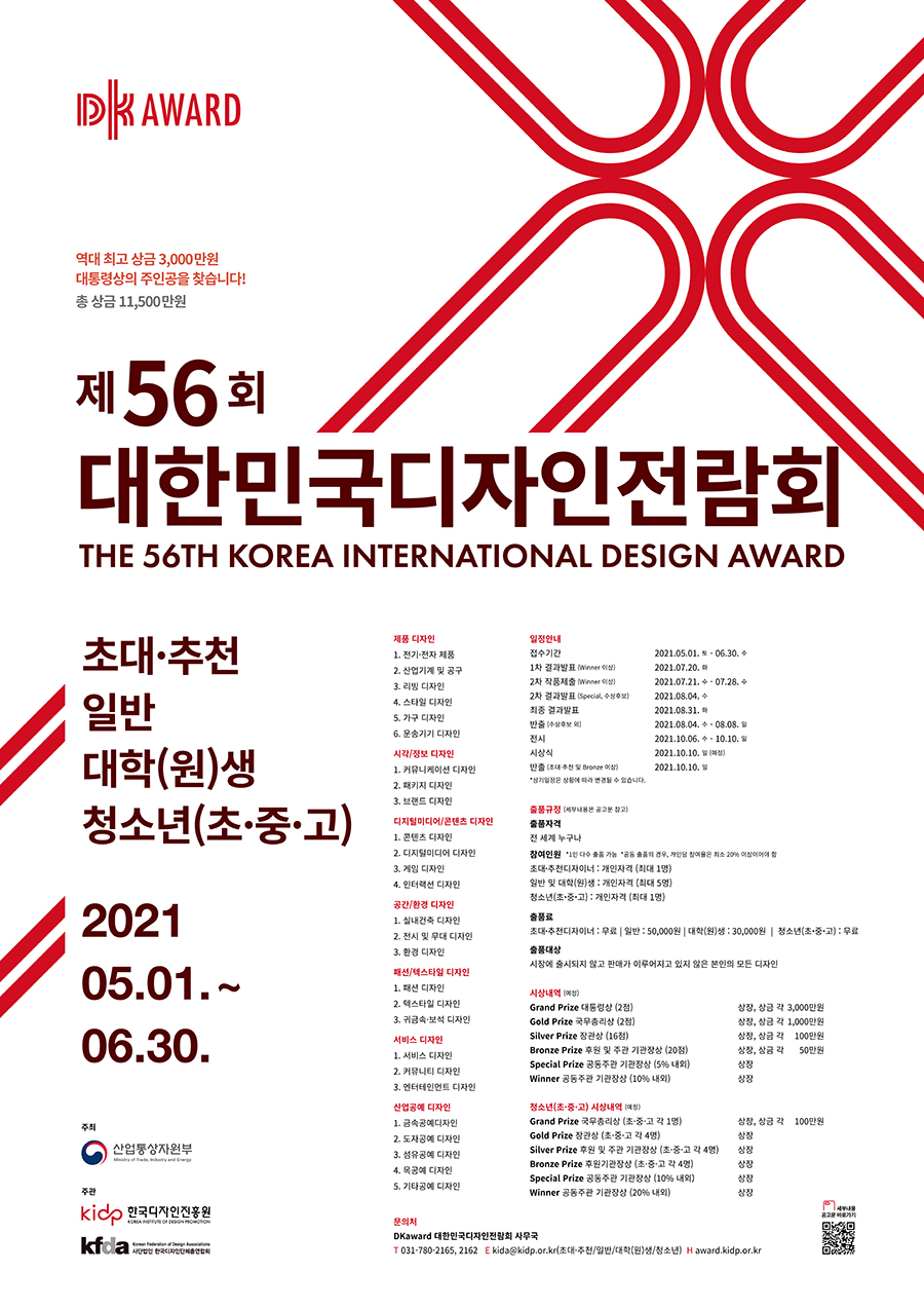 2021 제56회 대한민국디자인전람회
